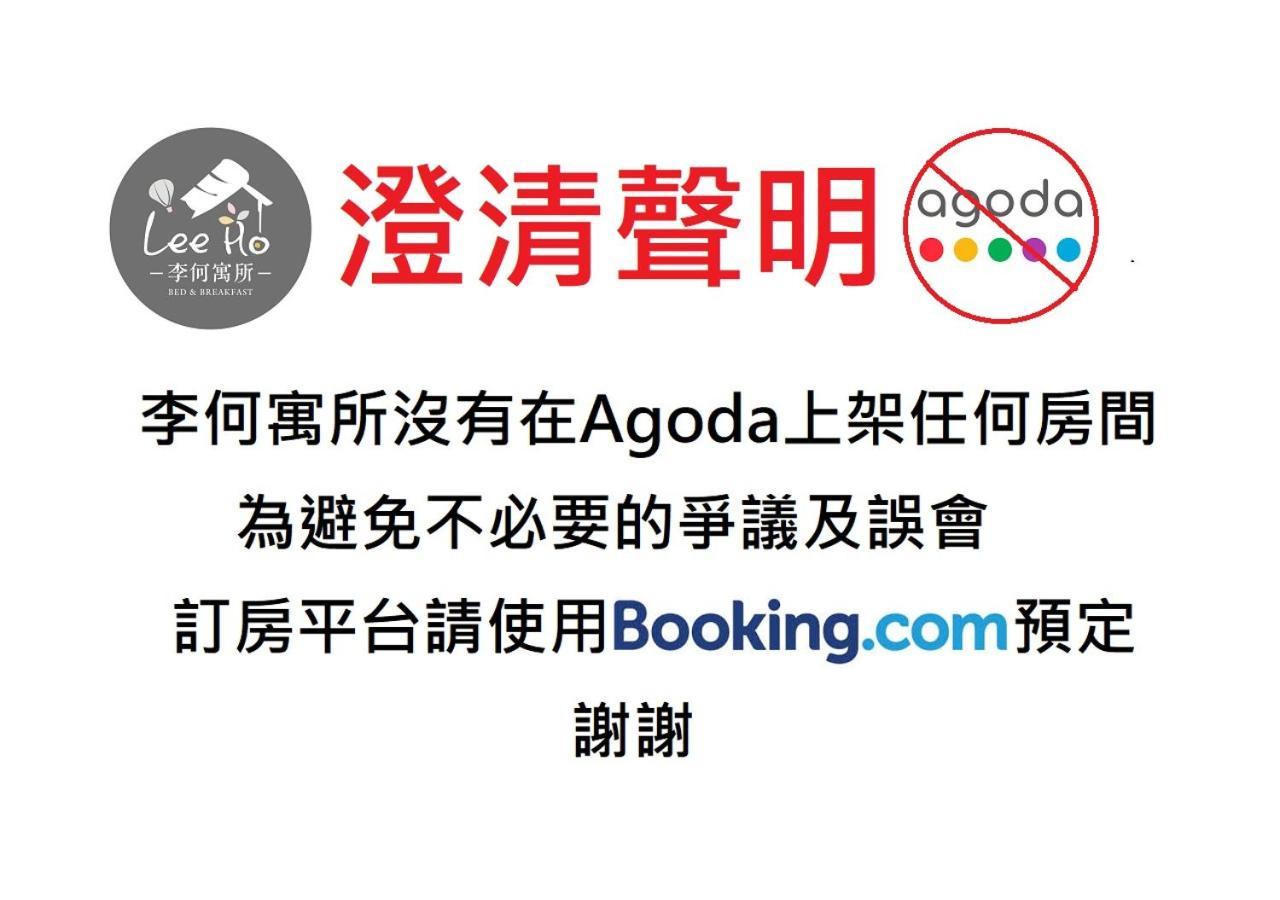 Leeho B&B 李何寓所 Hualien Exterior foto
